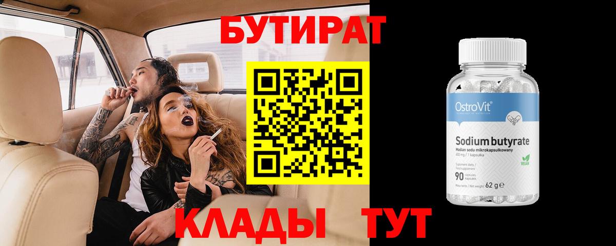 Каменск-Уральский  БУТИРАТ оксибутират  Вход с VPN 