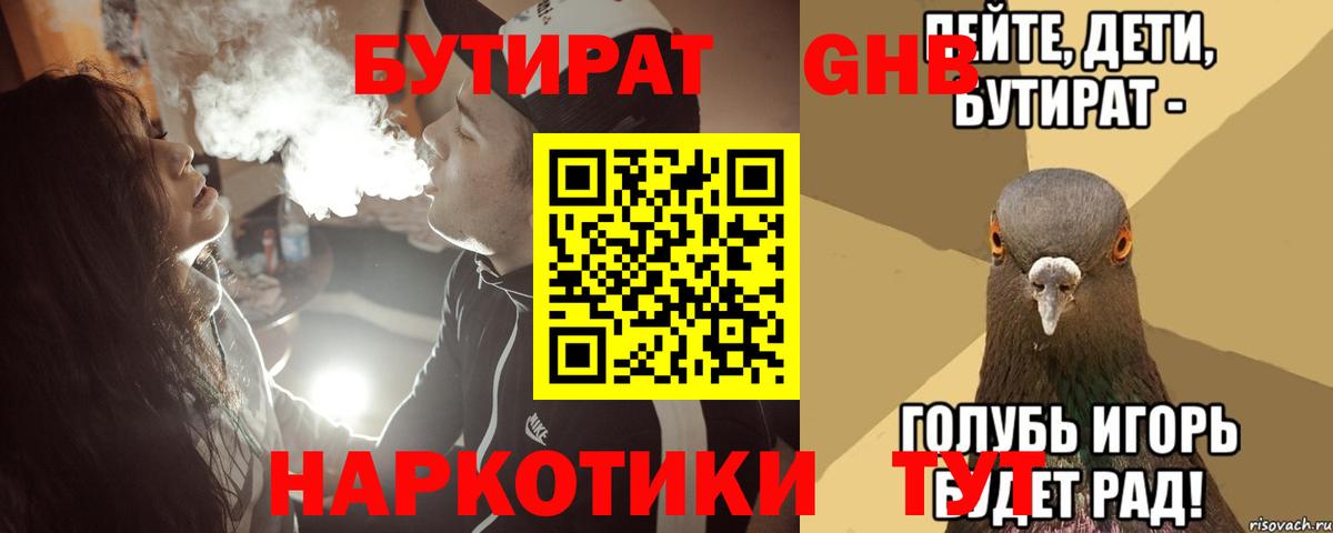 Бутират Butirat Каменск-Уральский
