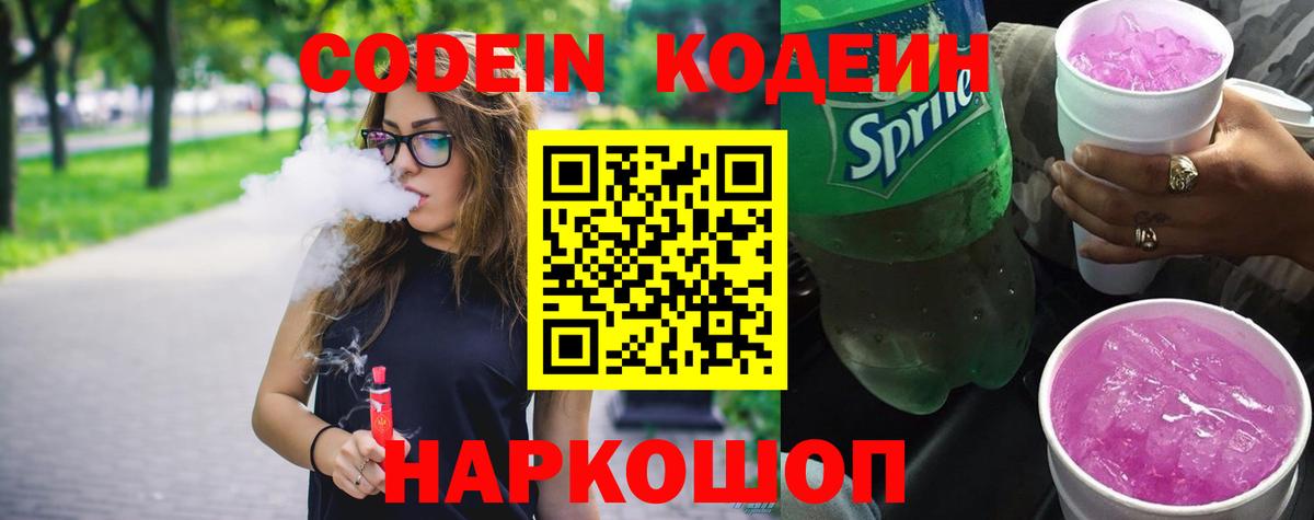 Кодеиновый сироп Lean Purple Drank  Кодеиновый сироп Lean напиток Lean (лин)  Каменск-Уральский  Вход с VPN 