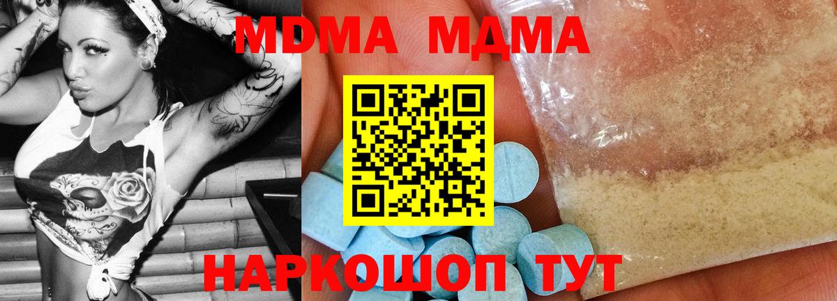 МДМА Molly  Вход с VPN  МДМА  Каменск-Уральский 